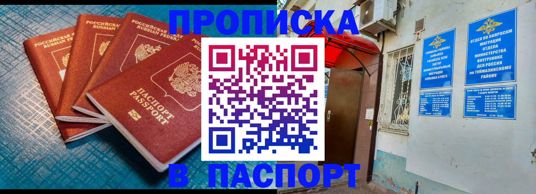 прописка иностранных граждан в Братске