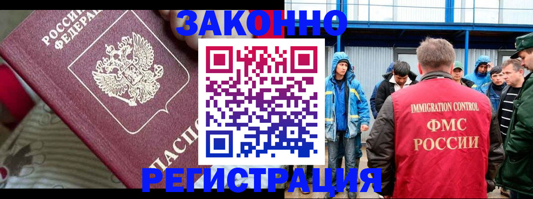 прописка законно в Братске