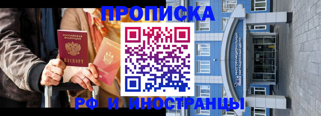 временная регистрация купить в Братске