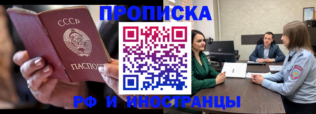 временная регистрация в Братске